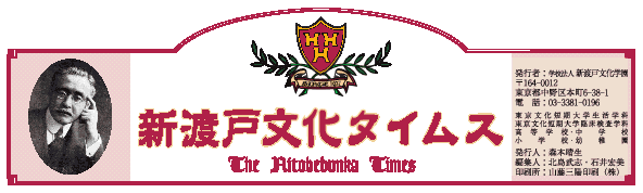 NitobeBunka Times