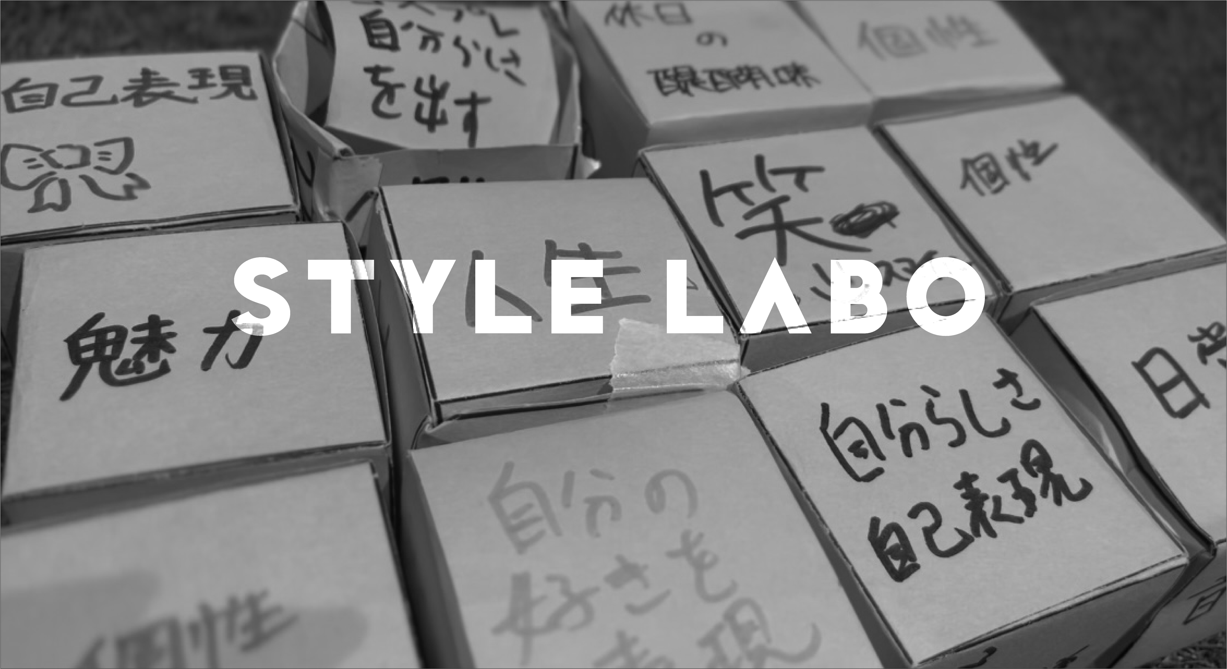 中学CCスタイルラボ #1