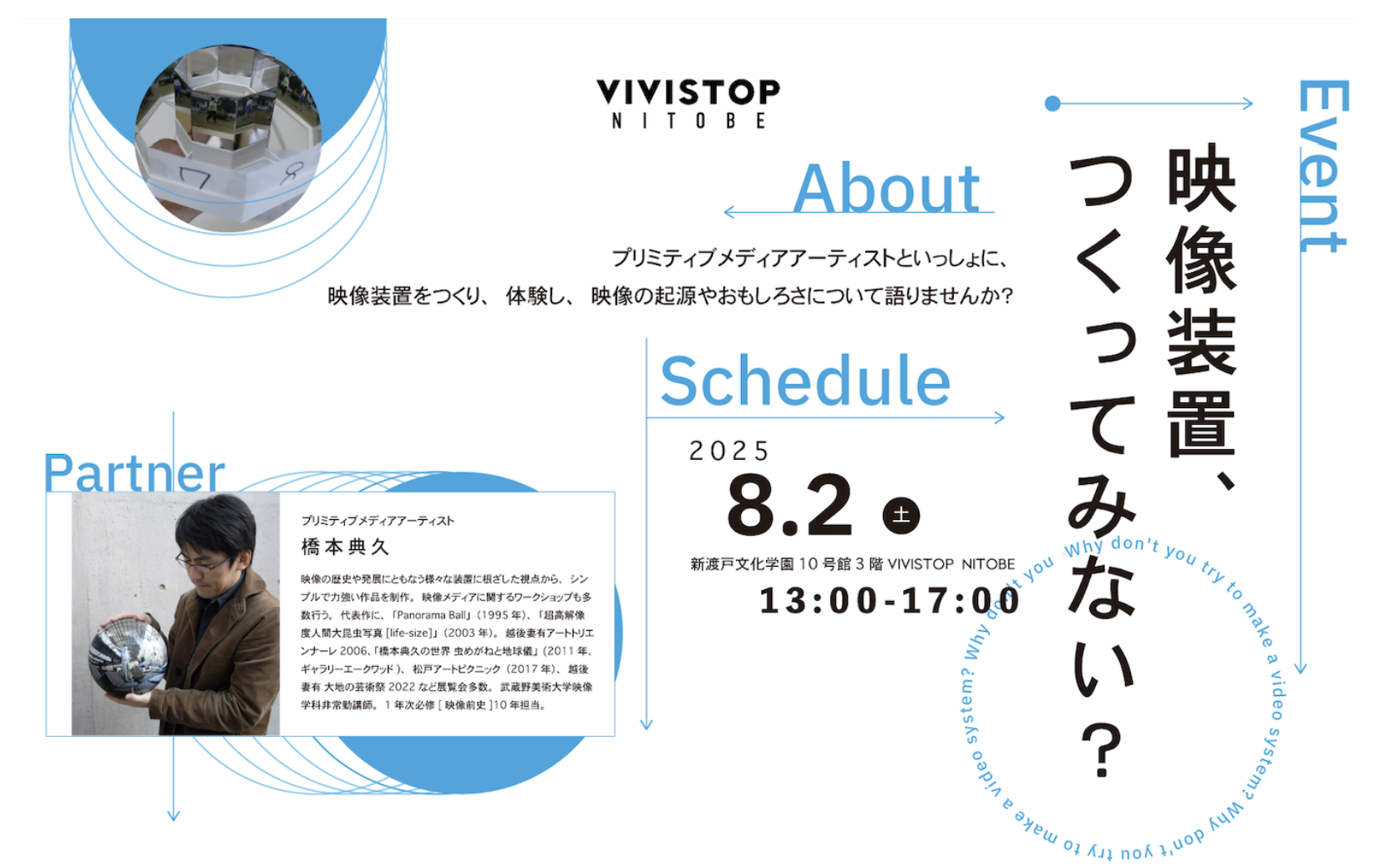 映像装置、つくってみない？開催レポート