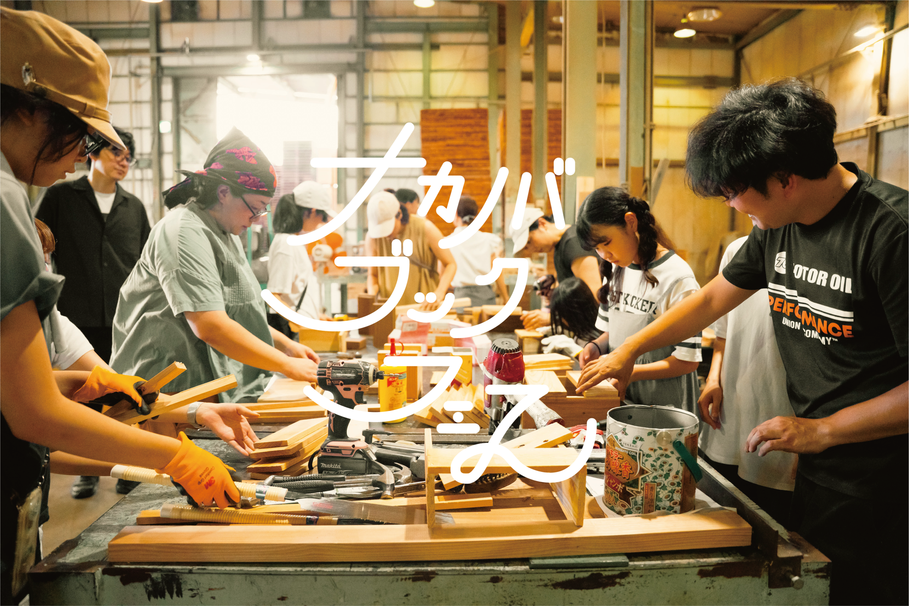 「什器を制作しよう！」SATOCOMPANY 浦和工場