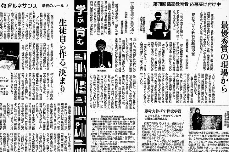 読売新聞 5月日 に掲載されました 学校法人 新渡戸文化学園