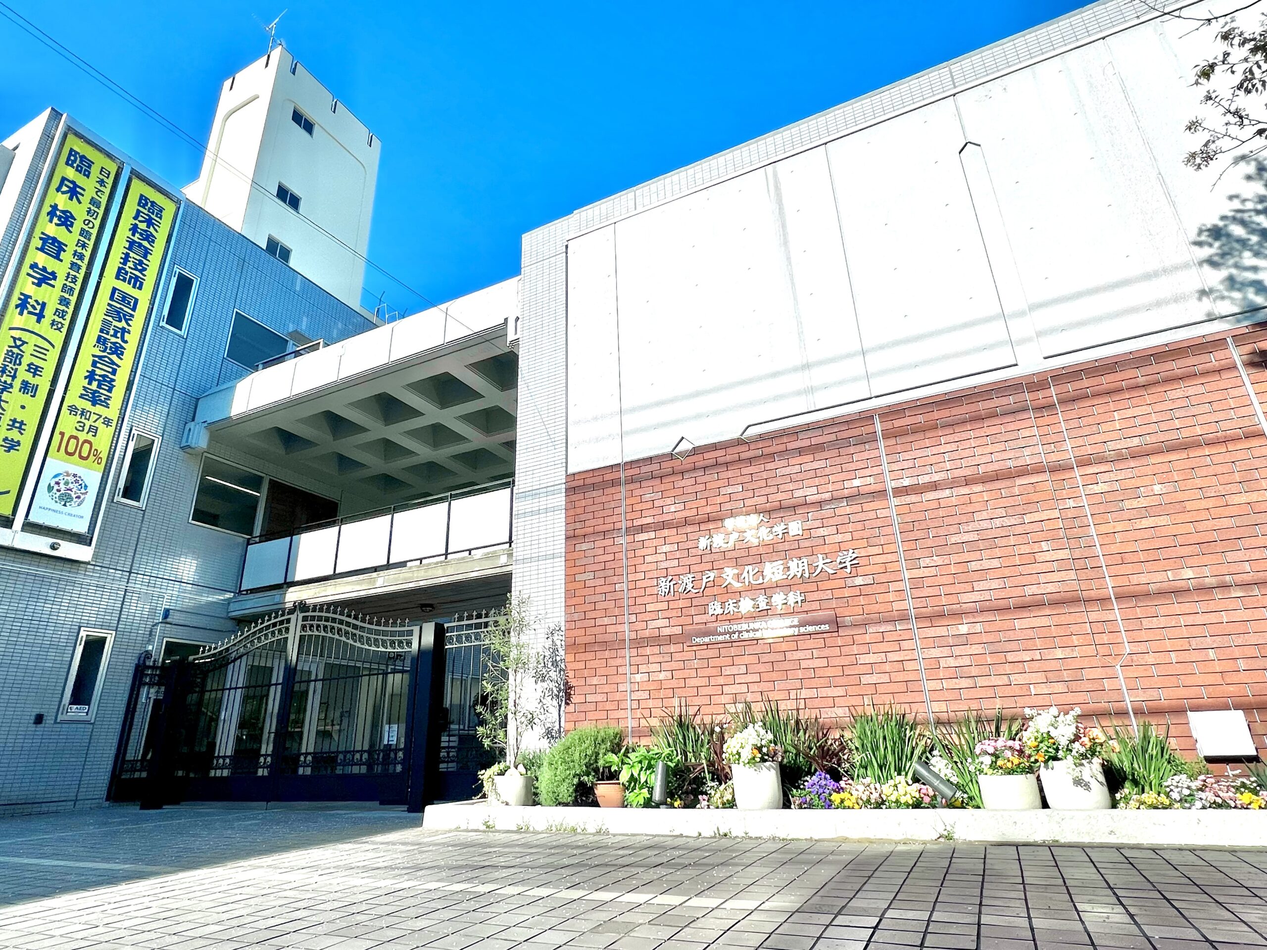 中野臨検キャンパス