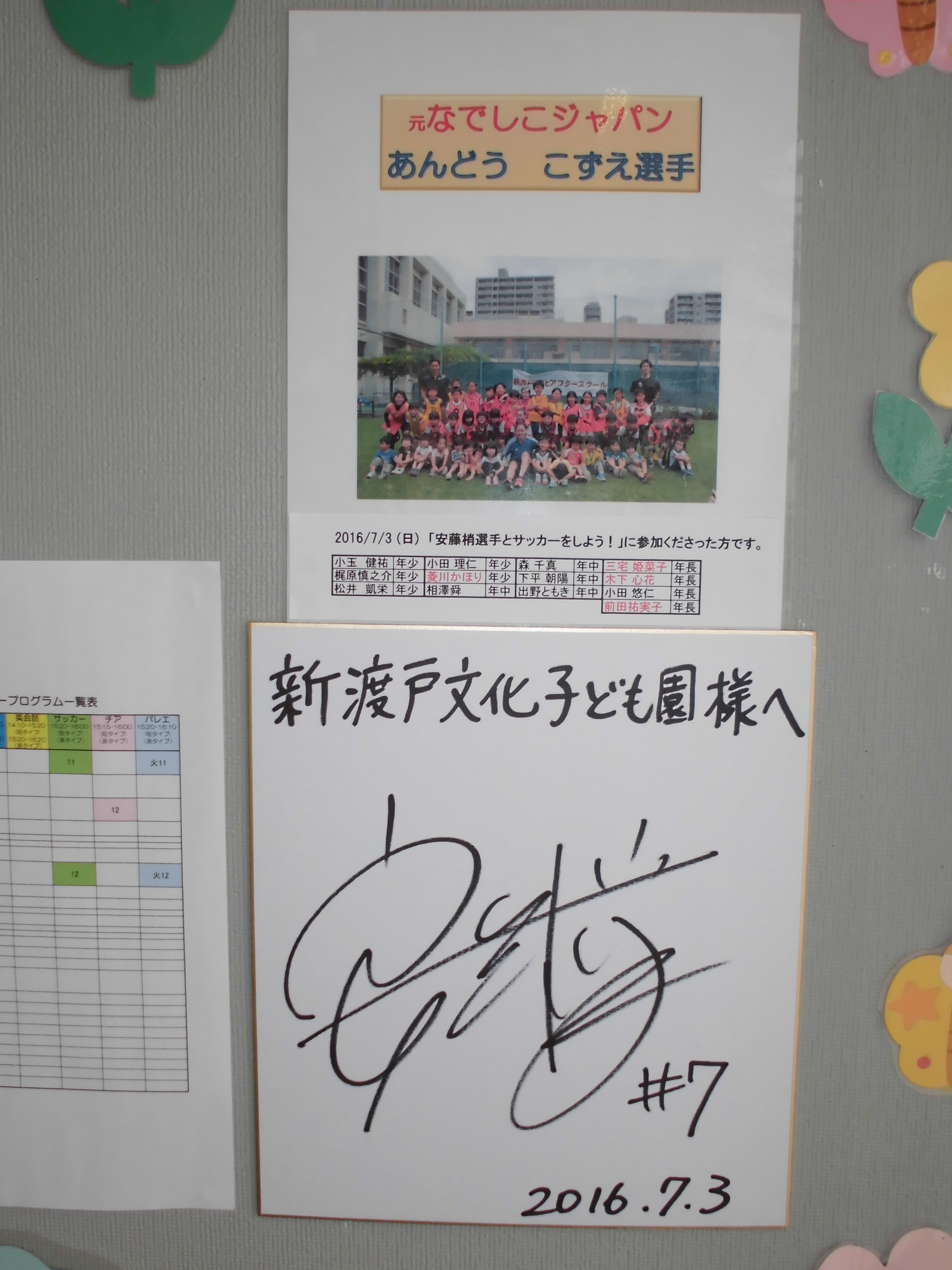 アフタースクール 安藤梢選手によるサッカーイベント開催 新渡戸文化子ども園