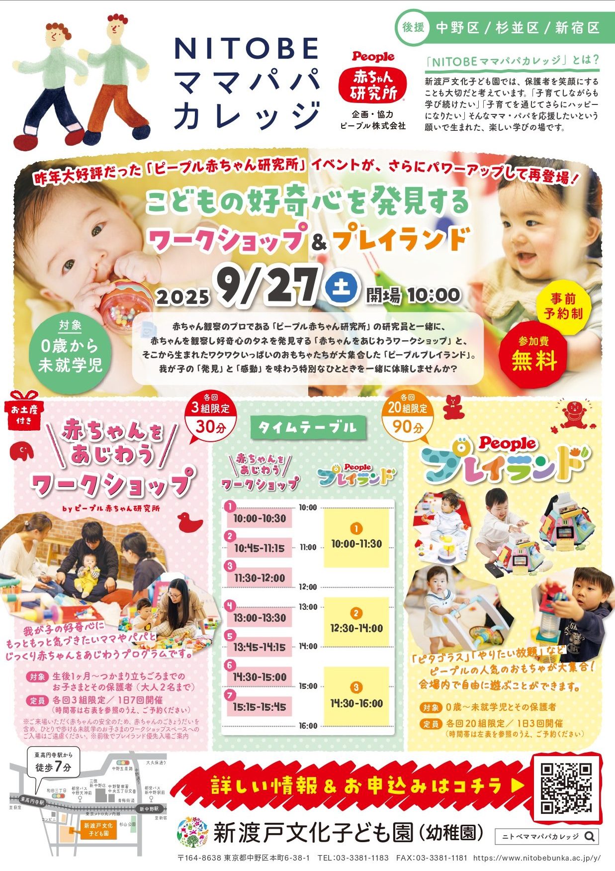 NITOBEママパパカレッジ | 新渡戸文化子ども園