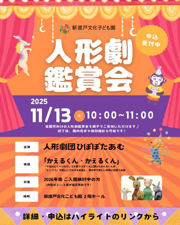 【11月13日】人形劇鑑賞会のお知らせ♪