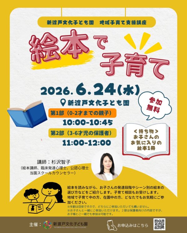 【6月24日】子育て支援講座「絵本で子育て」を開催します!