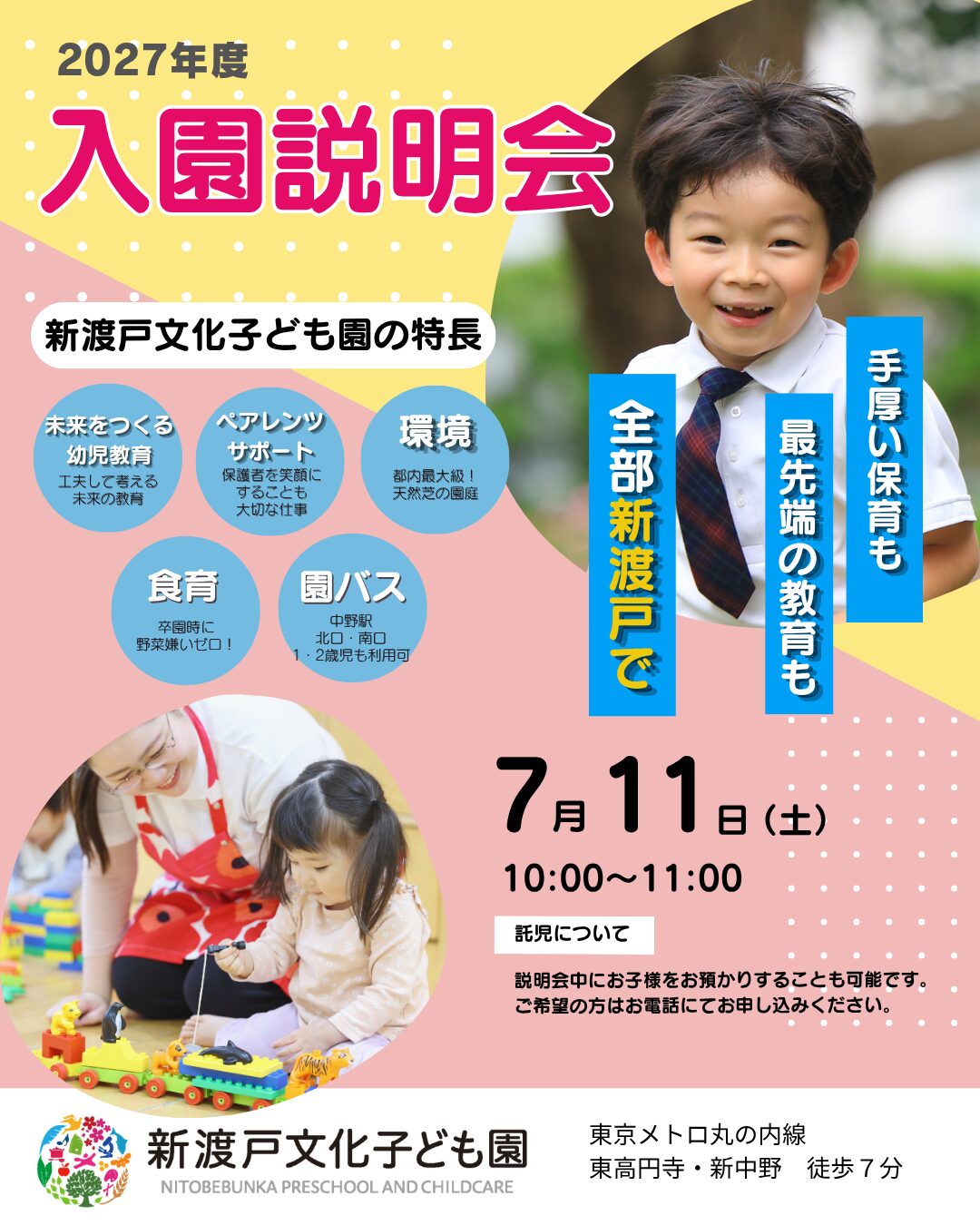 【2児ママ様】オーダーページ 入園説明会 ご案内 | 新渡戸文化子ども園