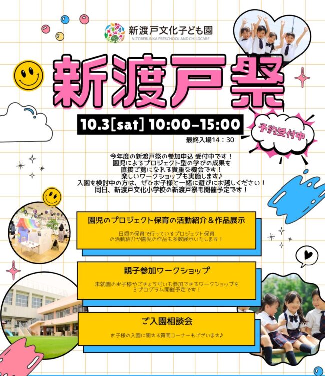 【10月3日】参加者受付中!「新渡戸祭」のお知らせです♪